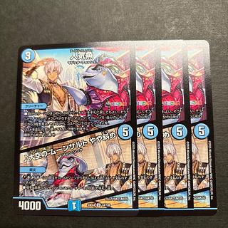 Popular fish｜Moonsalt in the sky Slightly slanted U 64/100