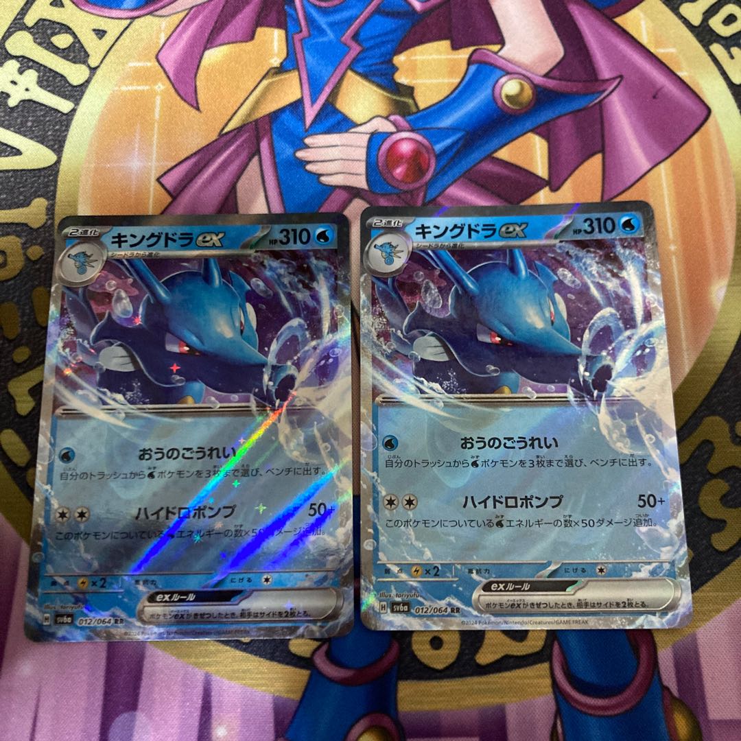 キングドラex RR 012/064 1枚