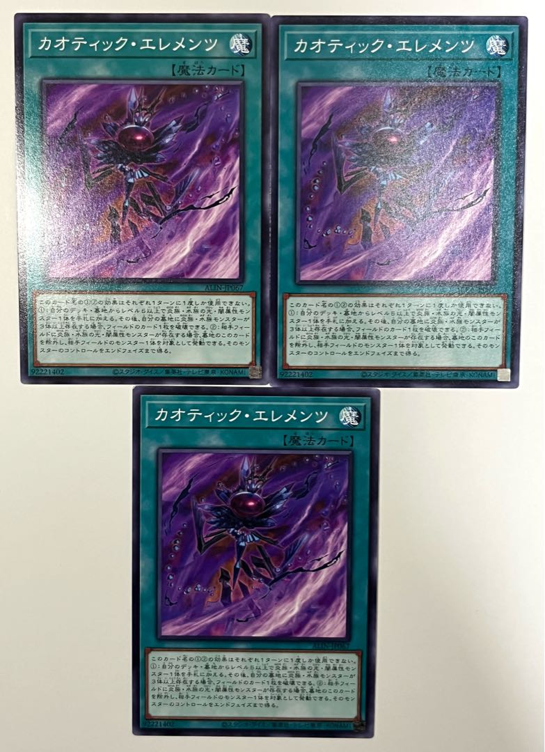 Chaotic Elements [Normal] JP067