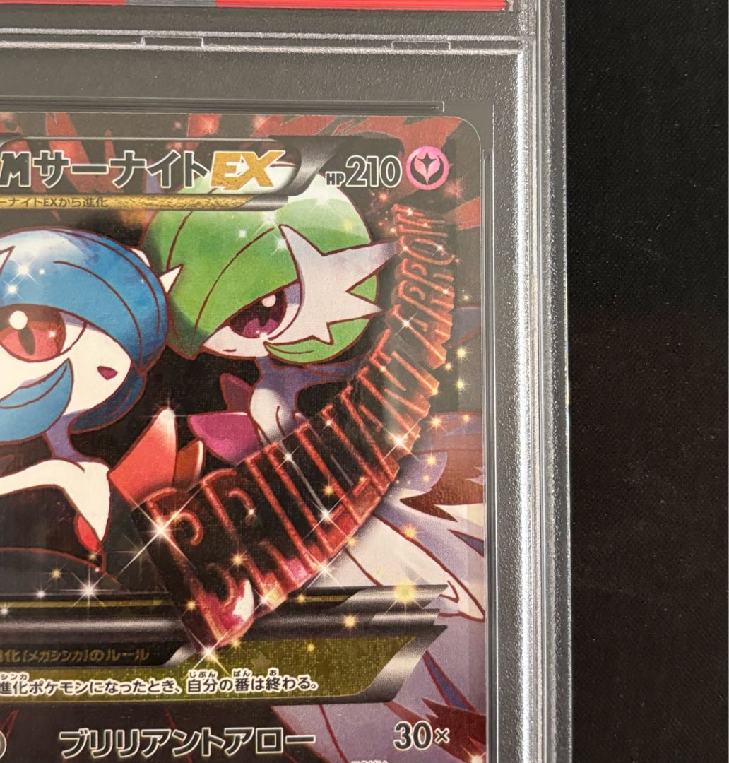 【PSA10】MサーナイトEX RR 020/032 1枚