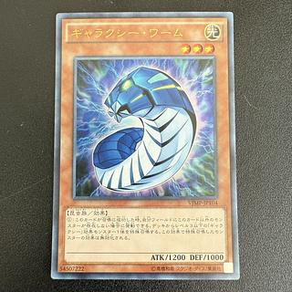 Galaxy Worm Ultra Rare JP104