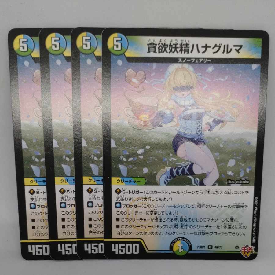 Greedy Fairy Hanaguruma U 49/77