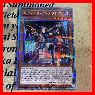 遊戯王　ダイノルフィアテリジア　プリズマ