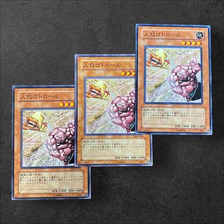 9048【遊戯王】人投げトロール　3枚セット
