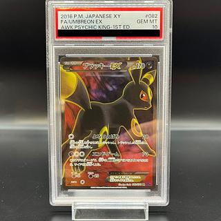PSA10] UmbreonEX SR 082/078 1枚