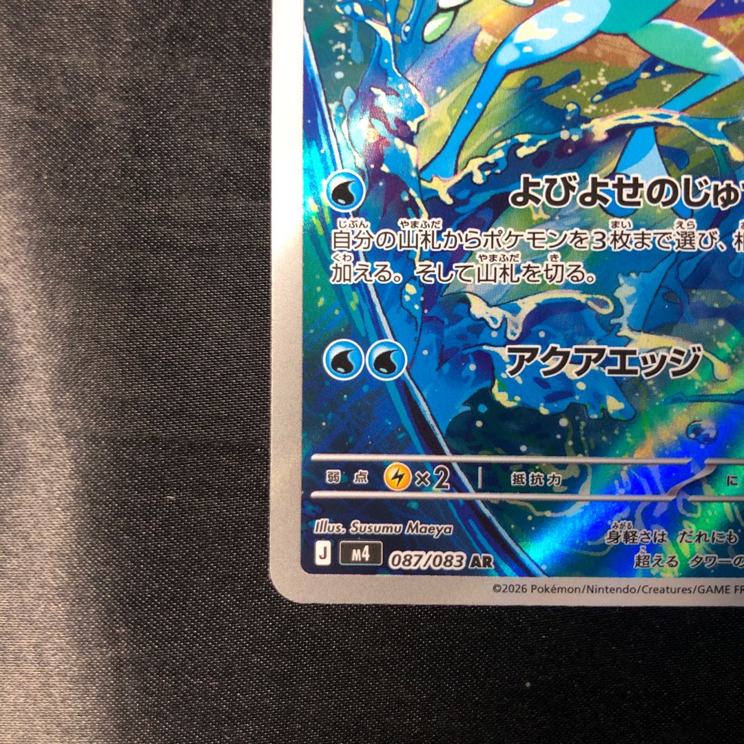 ゲコガシラ AR 087/083 1枚