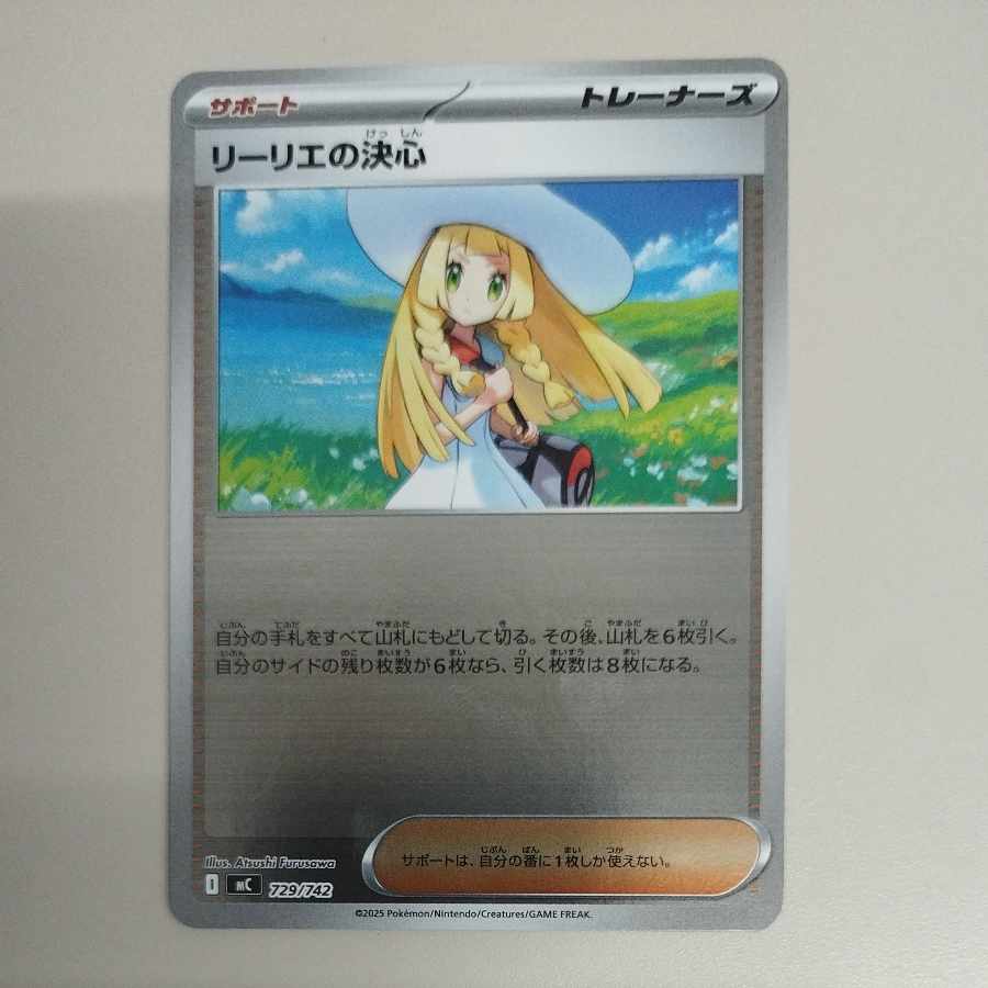 @2 @2 リーリエの決心(ミラー仕様) S-TD 729/742 1枚