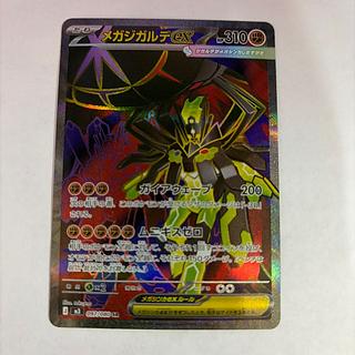 メガジガルデex