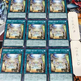 剣闘獣の闘技場-フラヴィス SUDA 1 ノーマル 魔法 9枚セット てら 9枚