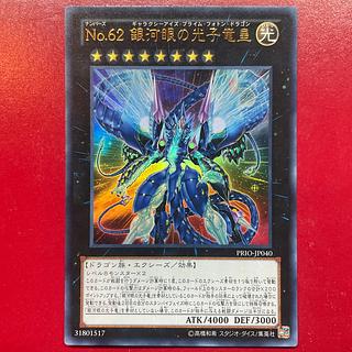 銀河眼の光子竜」の激安通販 | magi 銀河眼の光子竜」の激安通販 | magi