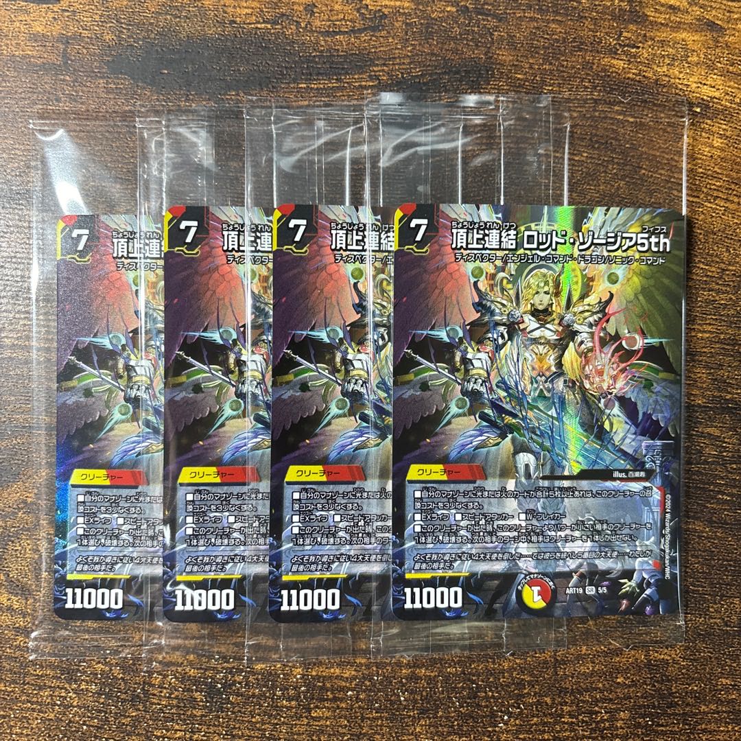 神アート(未開封) 頂上連結 ロッド・ゾージア5th SR 16/112の 神アート(未開封) 頂上連結 ロッド・ゾージア5th SR 16/112の