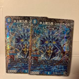 水上第九院 シャコガイル(銀トレジャー 2枚