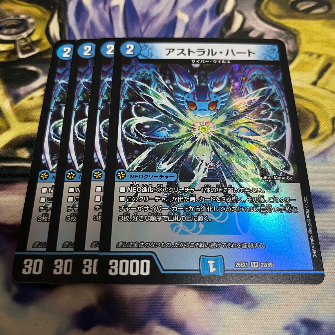 アストラル・ハート VR 22/89