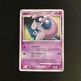 i136 Mewtwo Kira 10th Pokémon Treasurer of the Counterattack