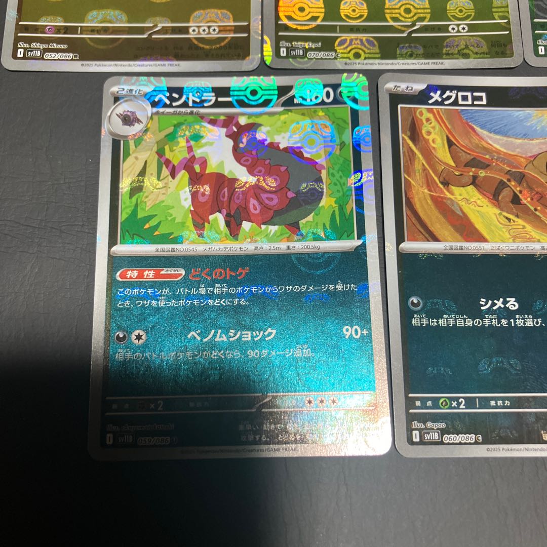 【状態A】　ポケカ　マスターボール　7枚