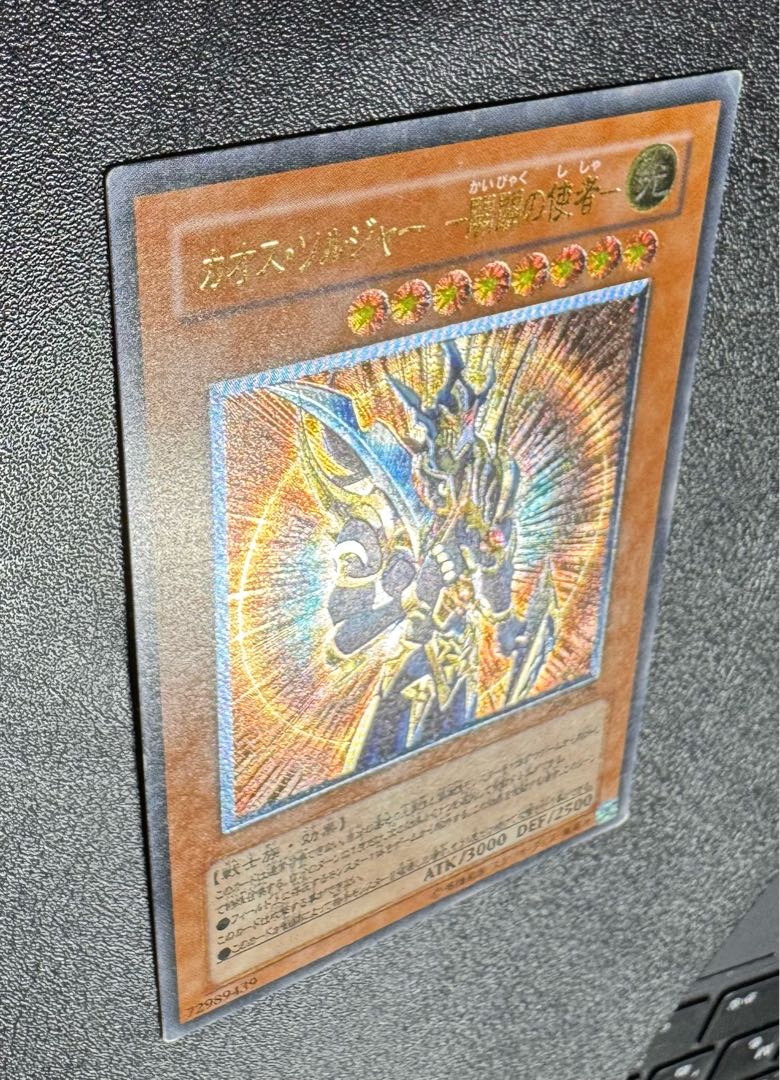 カオスソルジャー-開闢の使者-/戦士族/遊戯王カード/レリーフ カオスソルジャー-開闢の使者-/戦士族/遊戯王カード/レリーフ