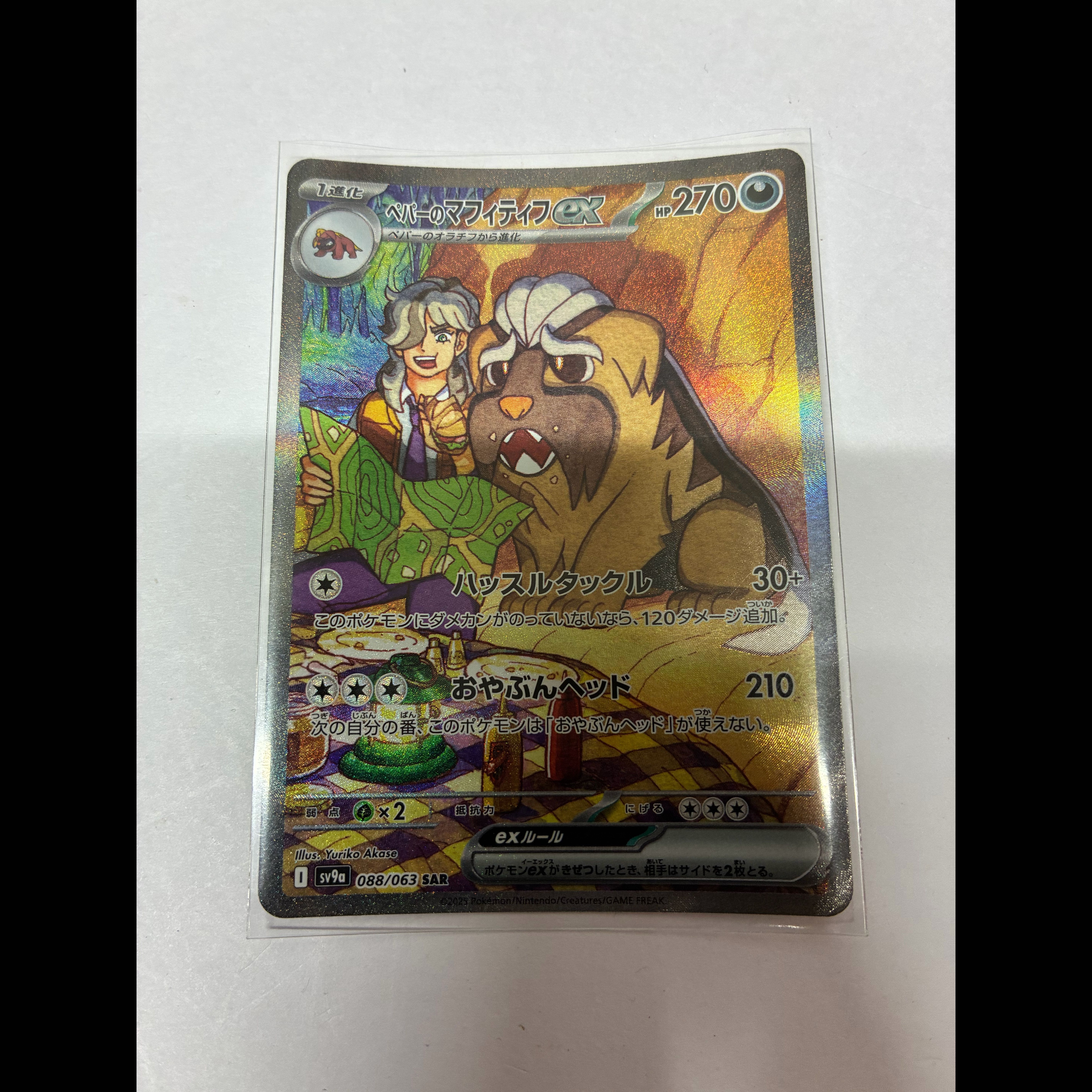 Pepper's Mafitiif ex SAR 088/063 1枚