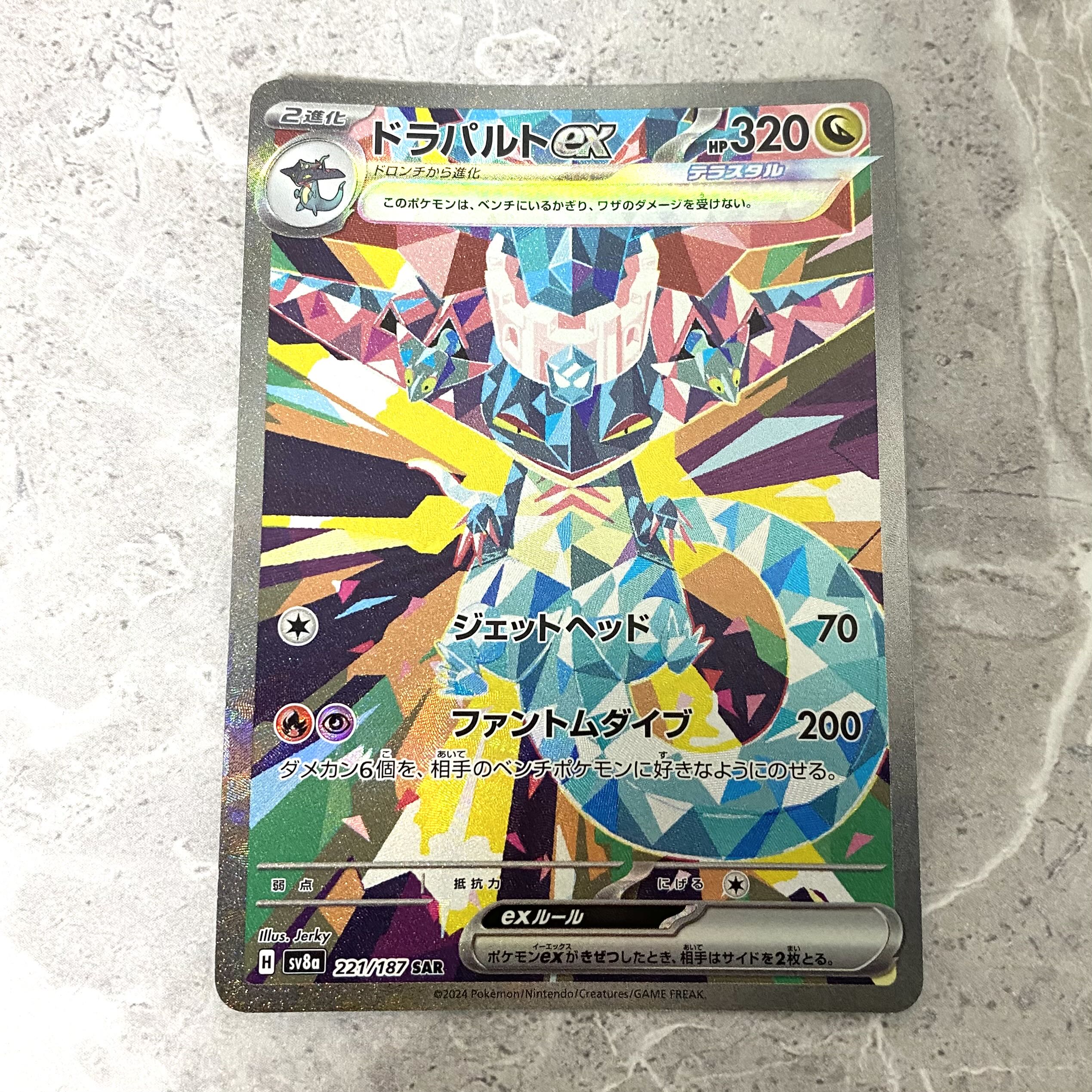 ドラパルトex【SAR】 221/187の通販 NBIS(2001291858) | magi ドラパルトex【SAR】 221/187の通販 NBIS(2001291858) | magi
