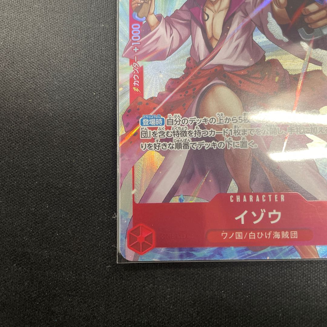 イゾウ(パラレル) P-R OP03-003 1枚