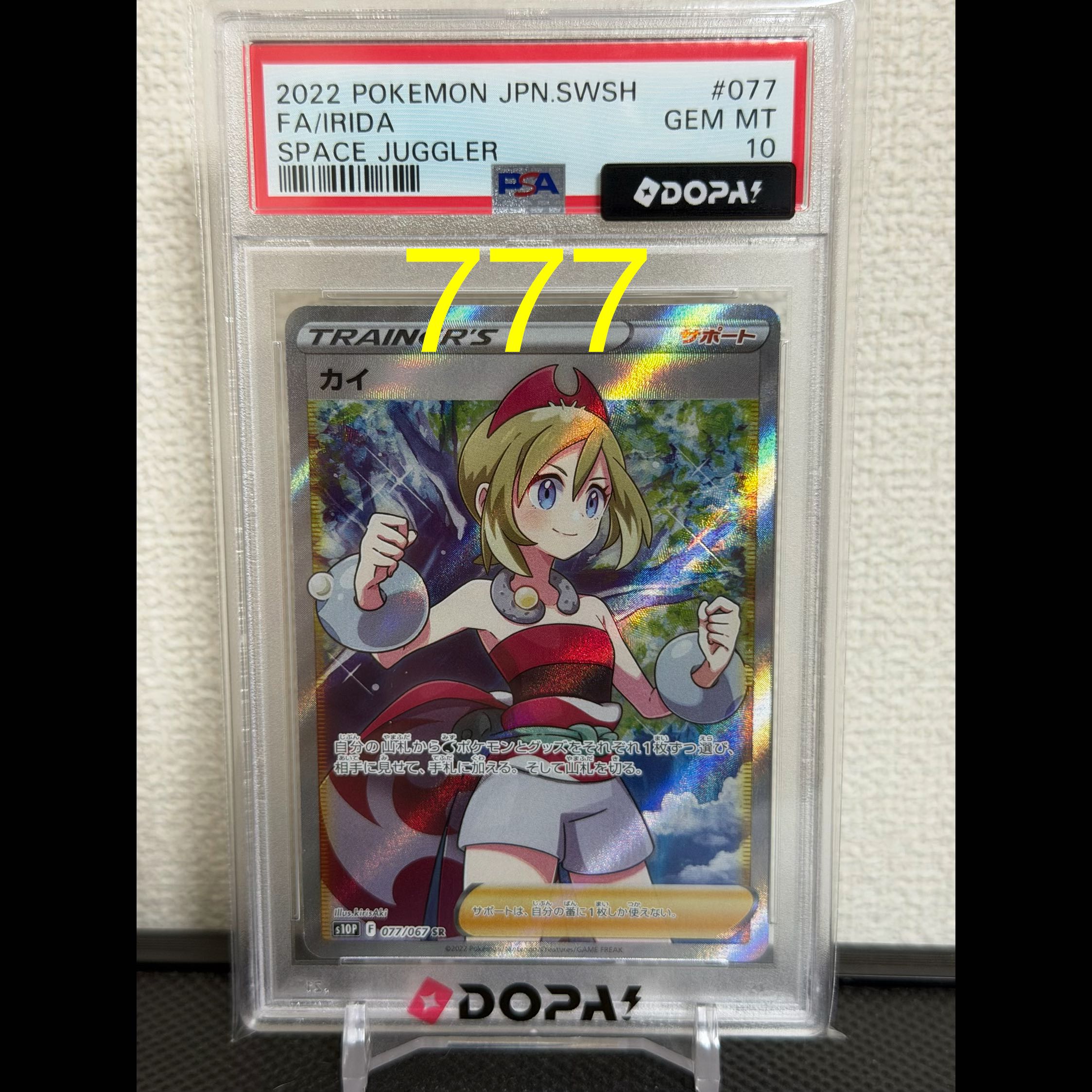 【PSA10】カイ SR 077/067 1枚