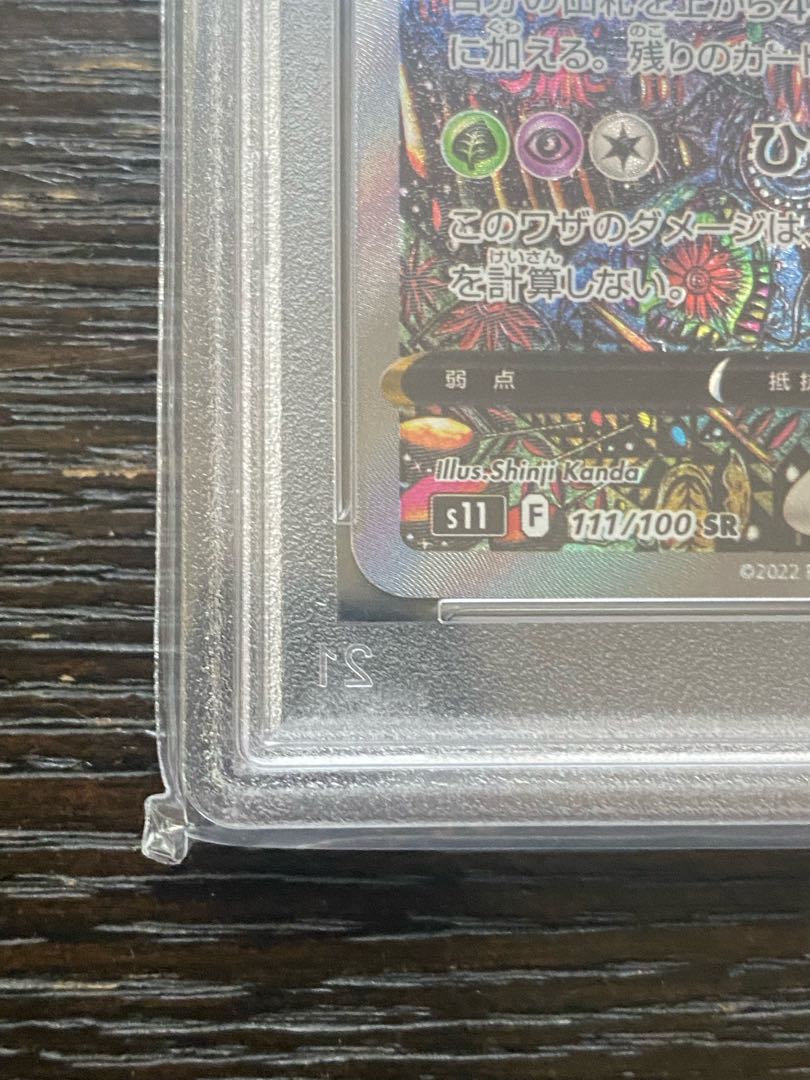 ギラティナ　SR psa10