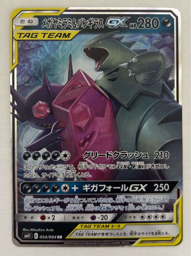 Mega Sableye&TyranitarGX RR 1枚