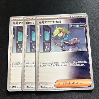 Deciphering Cryptomania(U){support}〈067/071〉[SV5M].