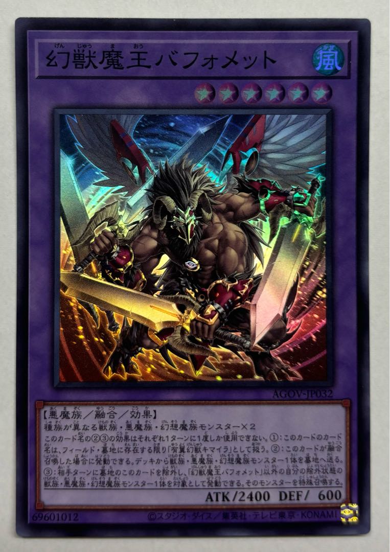 幻獣魔王バフォメット　スーパーレア