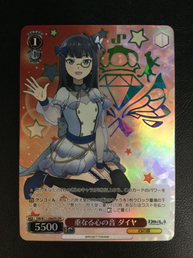 (i) The Sound of Overlapping Hearts Ruby (with foil stamp) OFR YHN/W111-054OFR