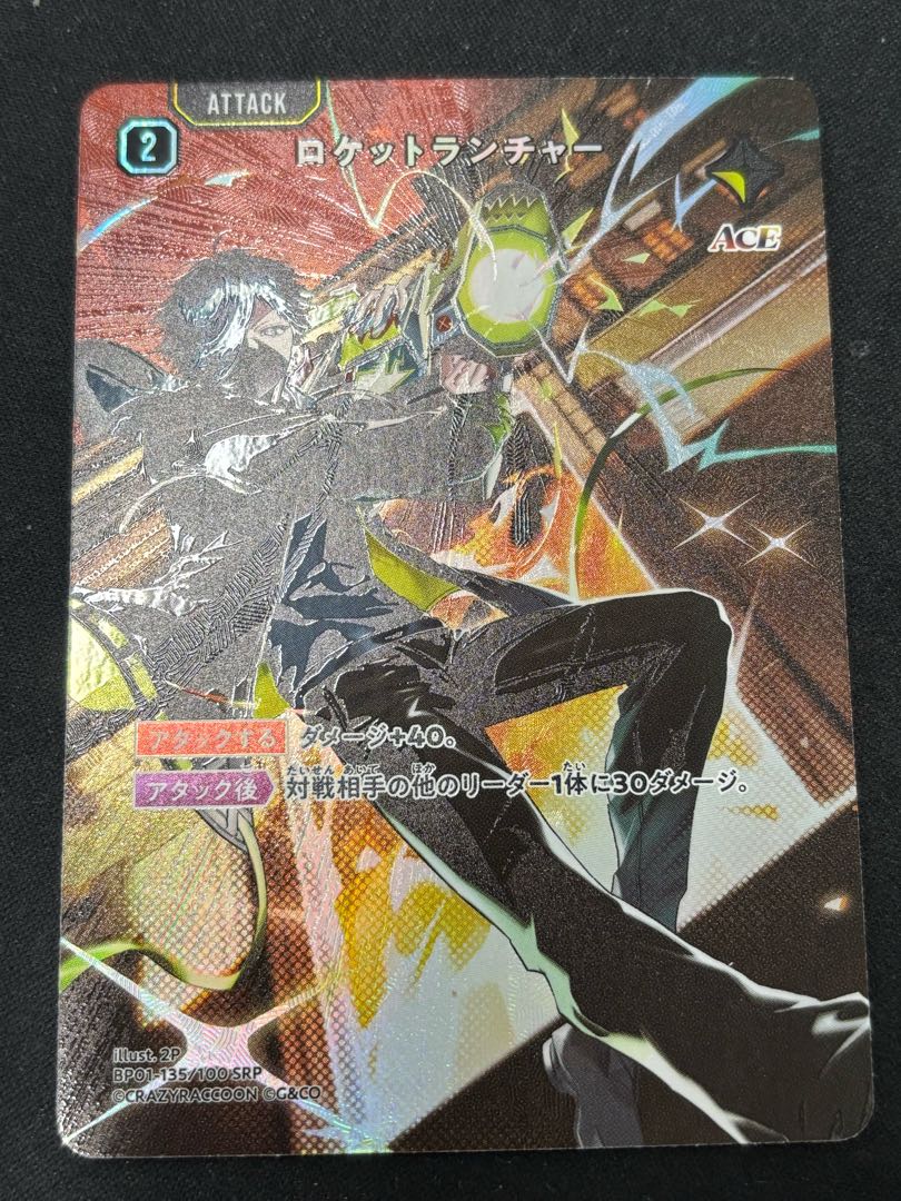 Rocket Launcher [SRP] {BP01-135} 1枚