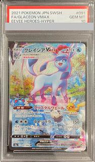 PSA10] GlaceonVMAX HR 091/069 1枚