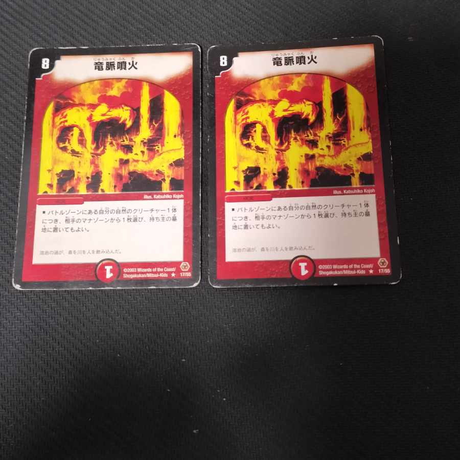 Cataclysmic Eruption R 17/55 2枚