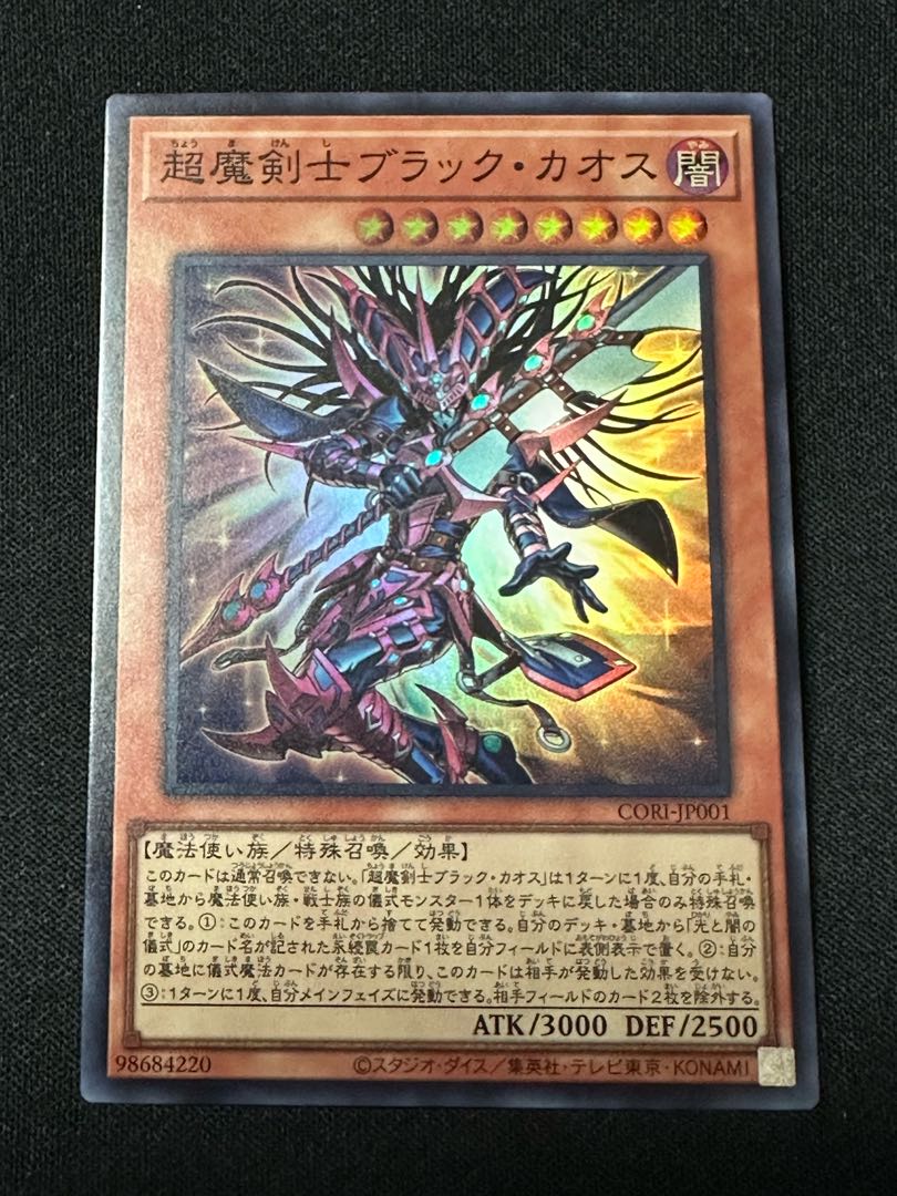 3枚セット　 遊戯王　 超魔剣士ブラック・カオス　スーパー　 CORI-JP001 光と闇の儀式 1枚