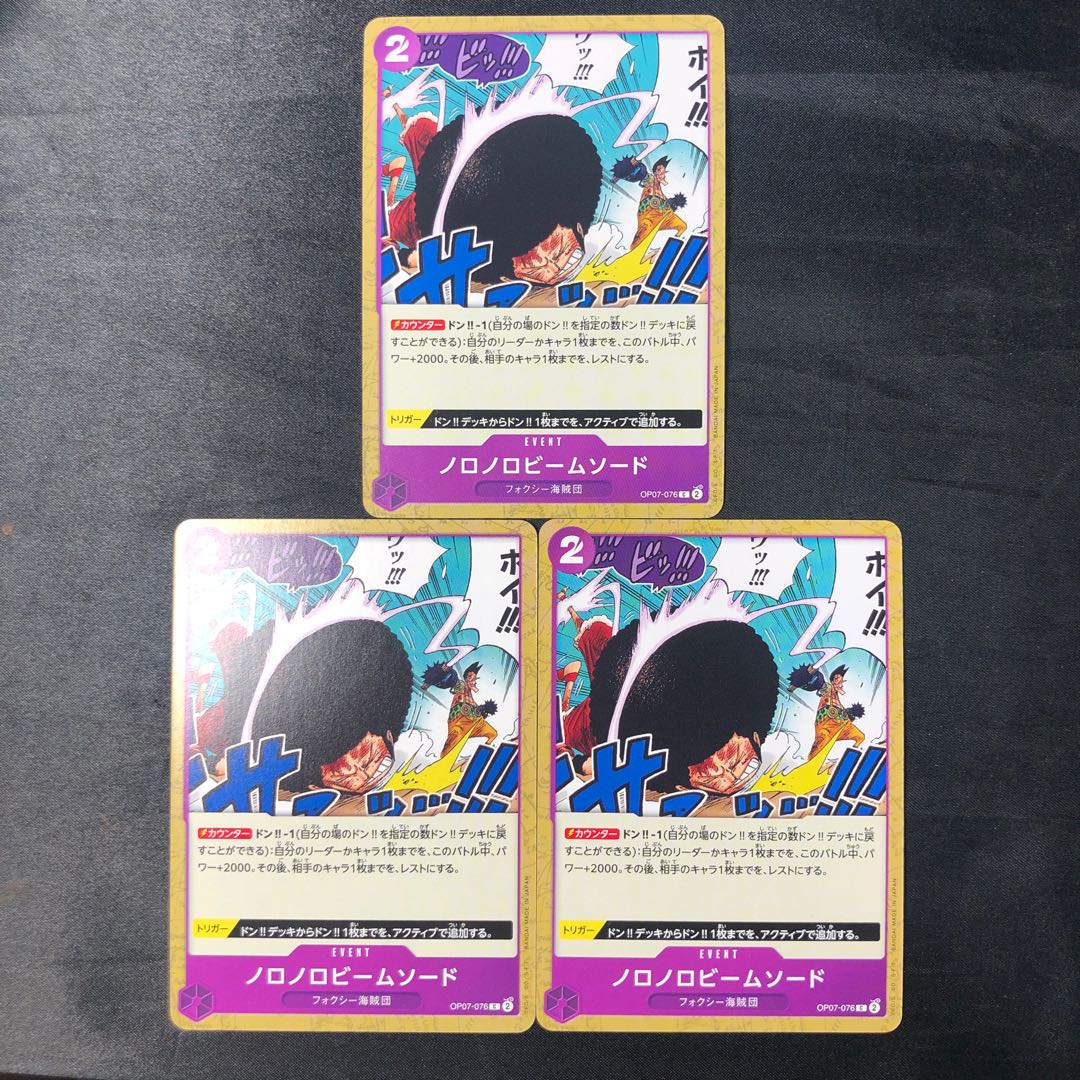 Noronoro beam sword C OP07-076 3枚