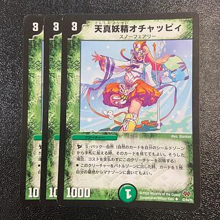 天真妖精オチャッピィ U 62/84/Y8