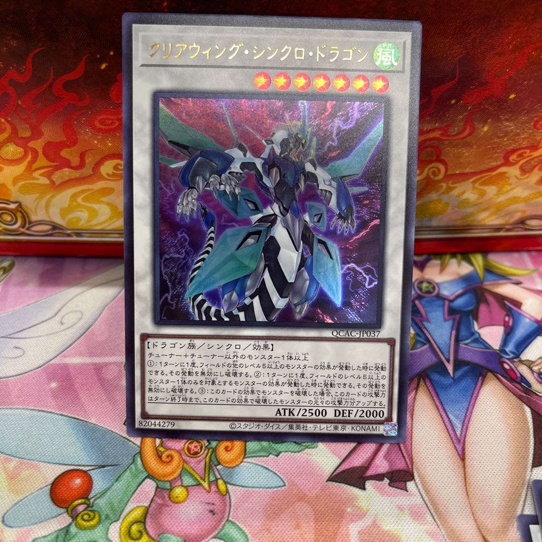 Clear Wing Synchro Dragon Ultra Rare QCAC-JP037