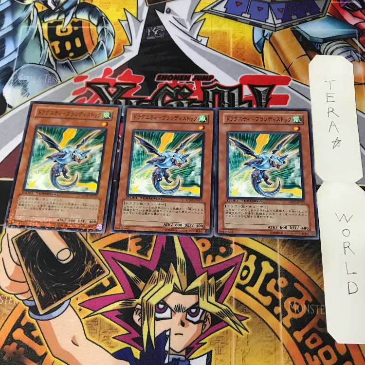 ドラグニティ-ブランディストック DT07 1 デュエルターミナル 効果 3枚セット てら 3枚