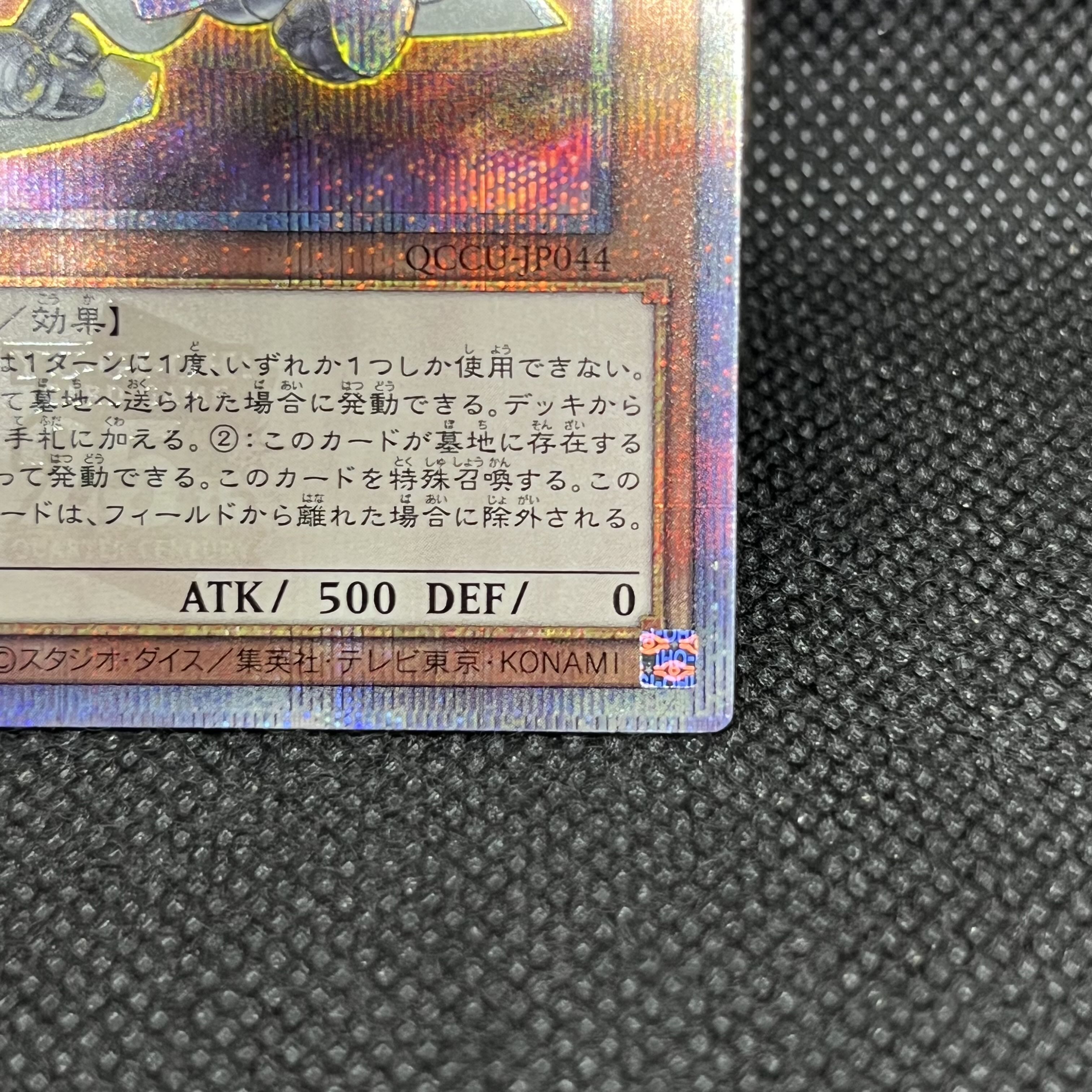 ジェット・シンクロン QCSE・25thシク QCCU-JP044 1枚