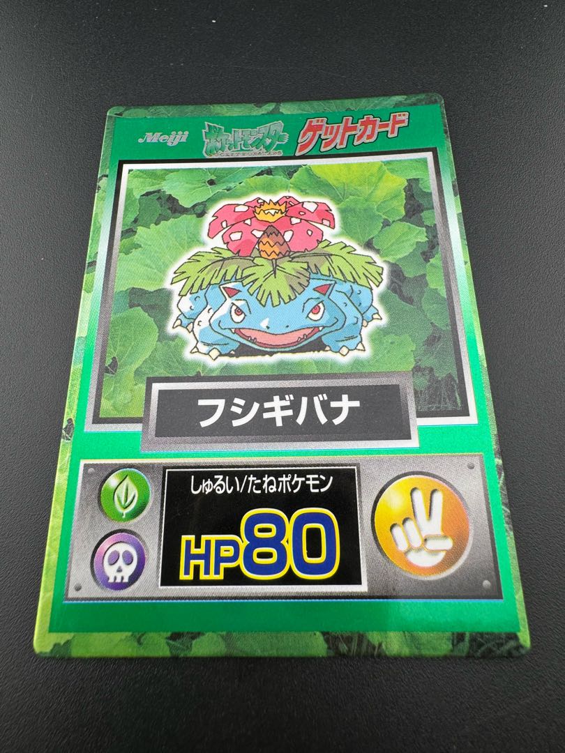 【中古品】フシギバナ ゲットカード　Meiji HP80 ポケモン