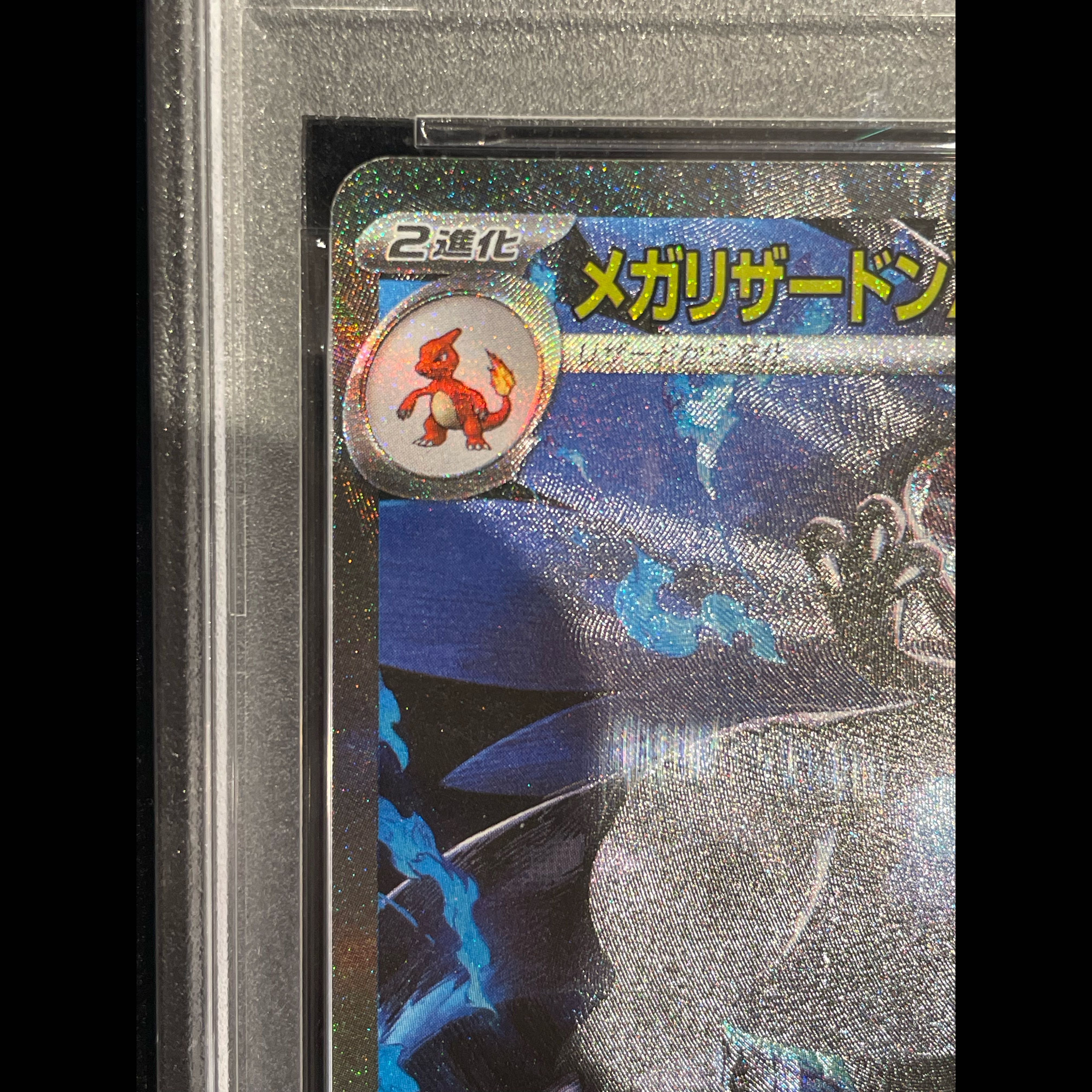 【PSA10】メガリザードンXex SAR 110/080 1枚