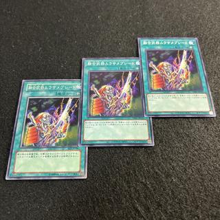 a2997 [Yu-Gi-Oh!] Fusion Sword Murasame Blade 3-Card Set 3枚