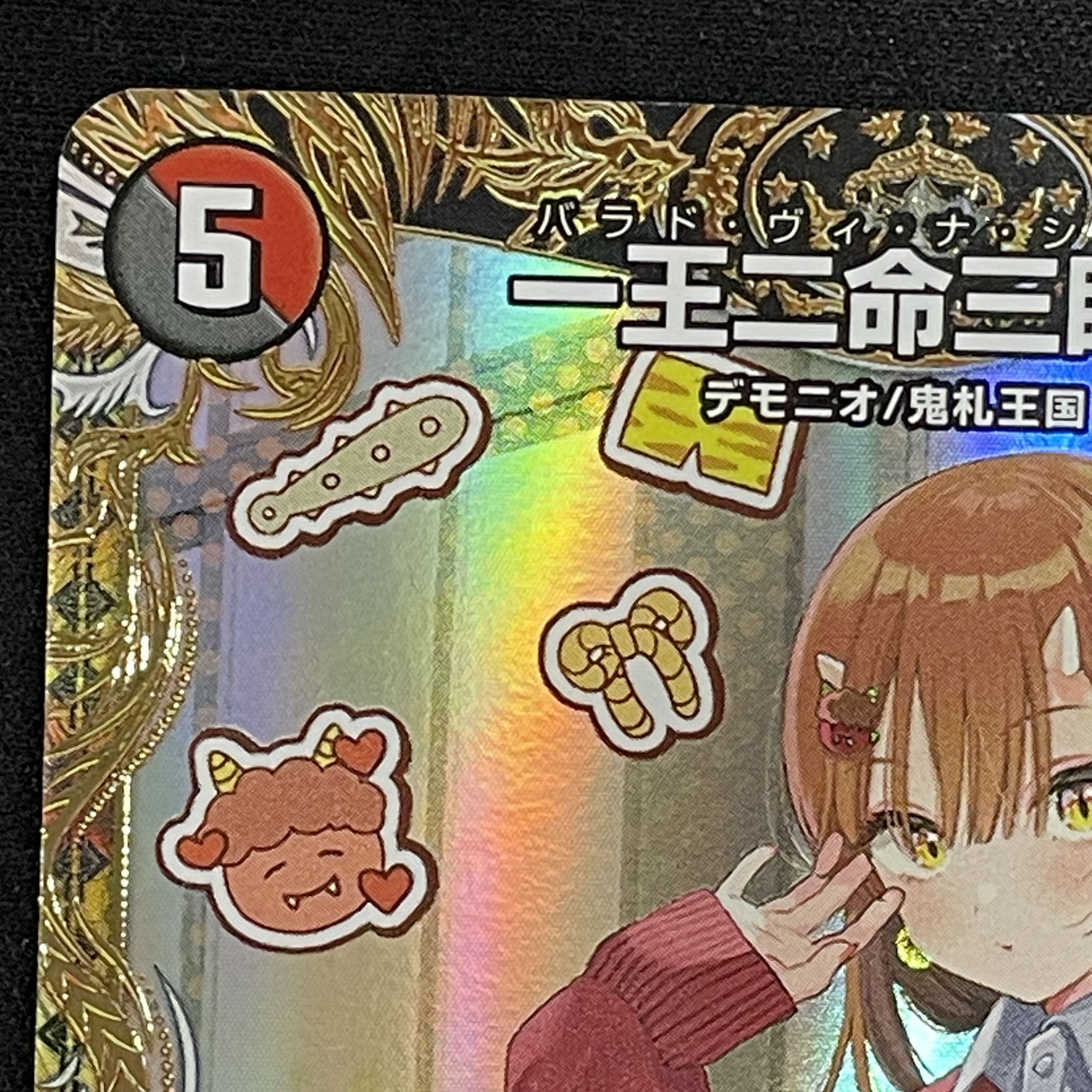 一王二命三眼槍(金トレジャー) SR SP5/SP4 1枚