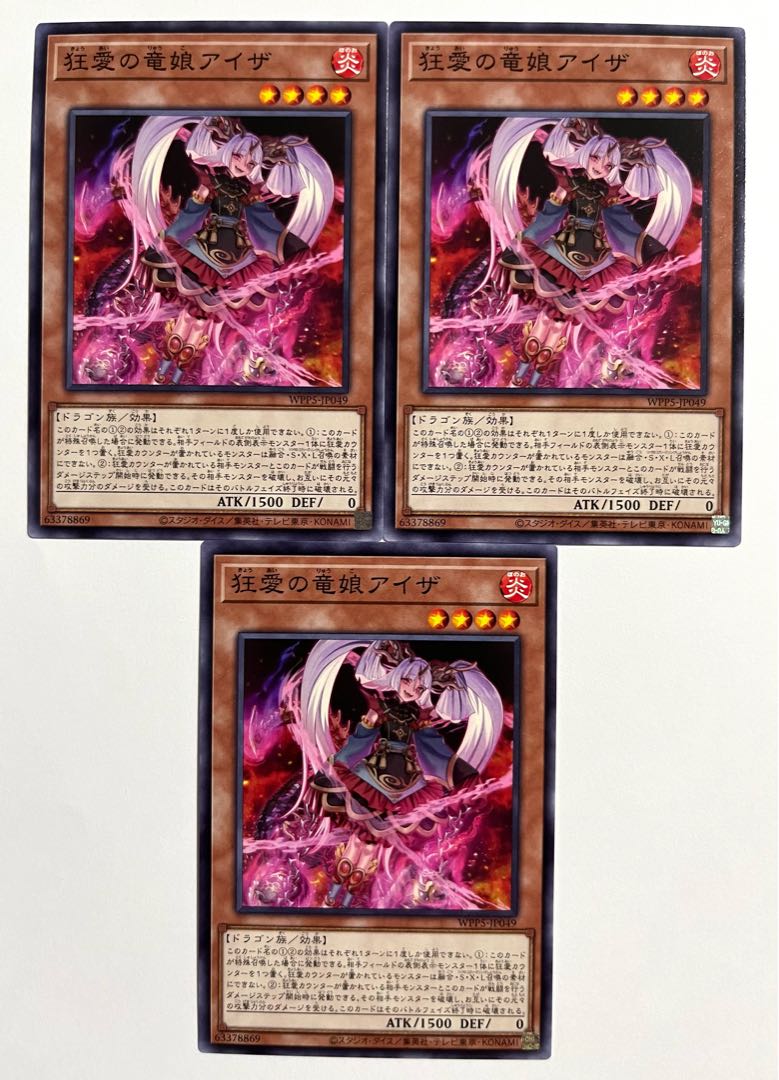 狂愛の竜娘アイザ【ノーマル】JP049