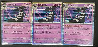 set of three Gothitelle R 040/086