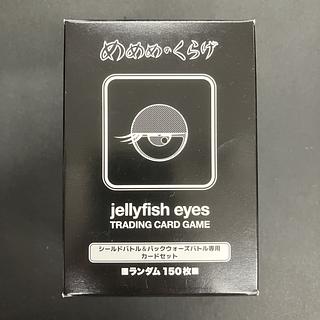 めめめのくらげ 『シールドバトル&パックウォーズバトル専用カードセット』1BOX 1BOX