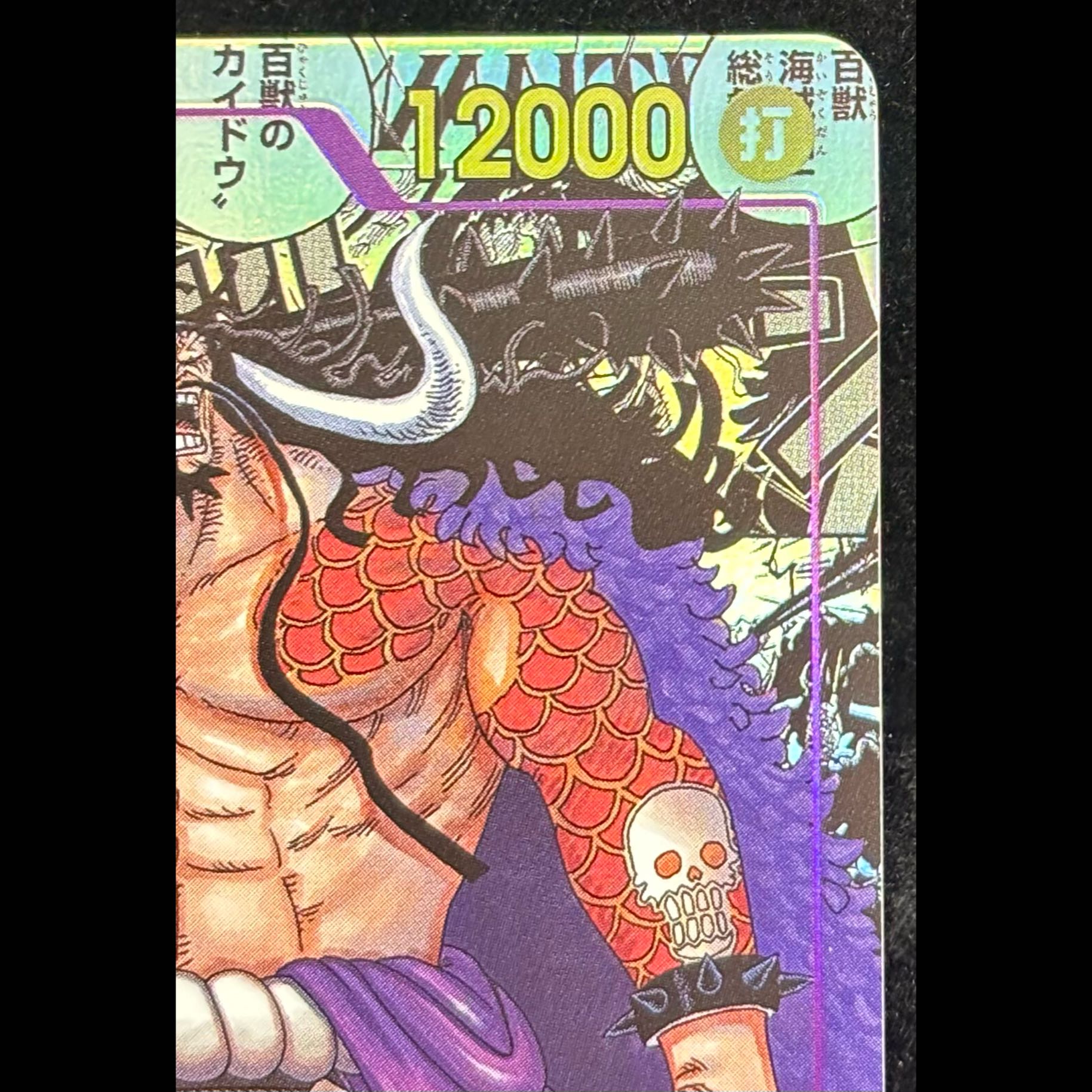 Kaido (Comipara/Manga Background) [SR] {OP17-062} 1枚