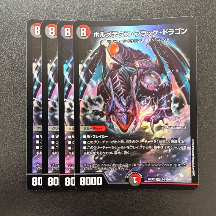 ボルメテウス・ブラック・ドラゴン SR 14/100 1枚