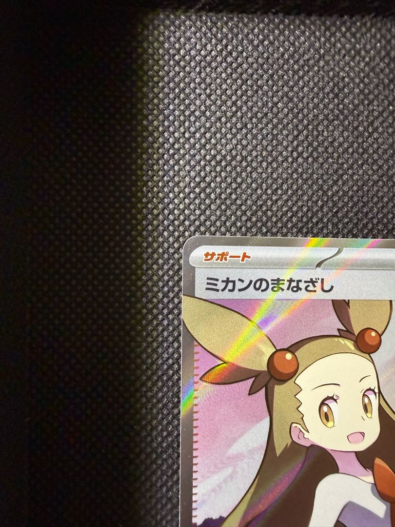 ミカンのまなざし SR 129/106 1枚