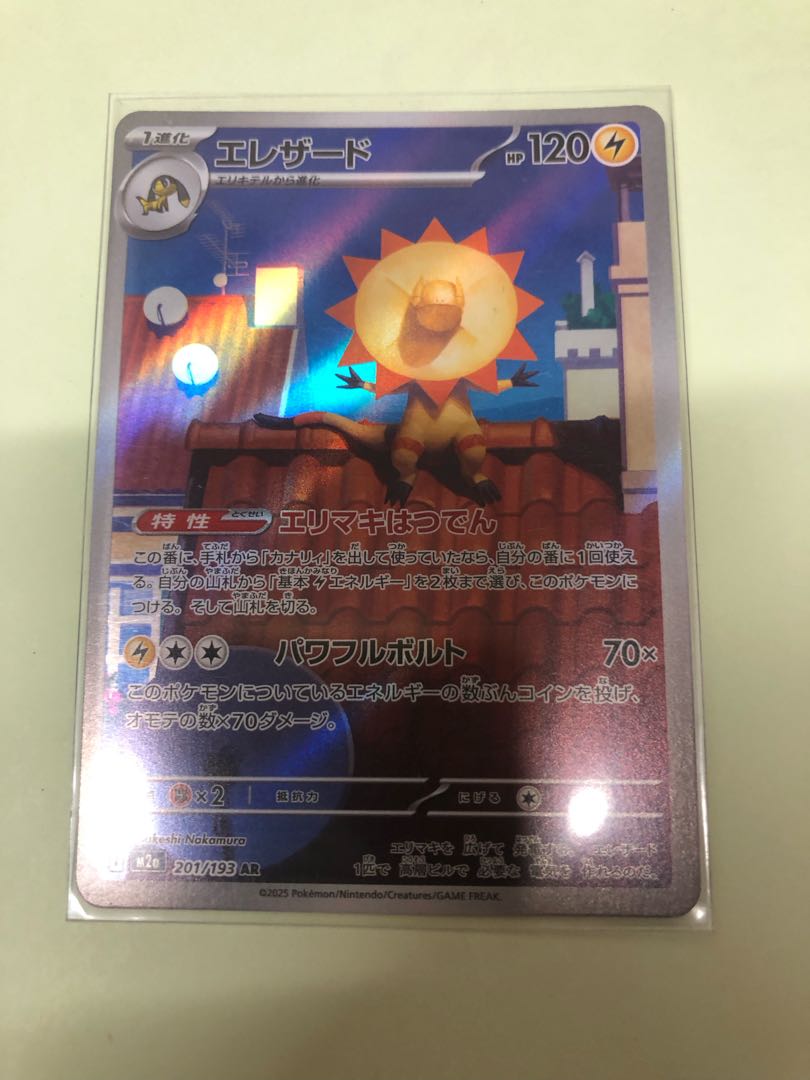 Heliolisk AR 201/193 1枚