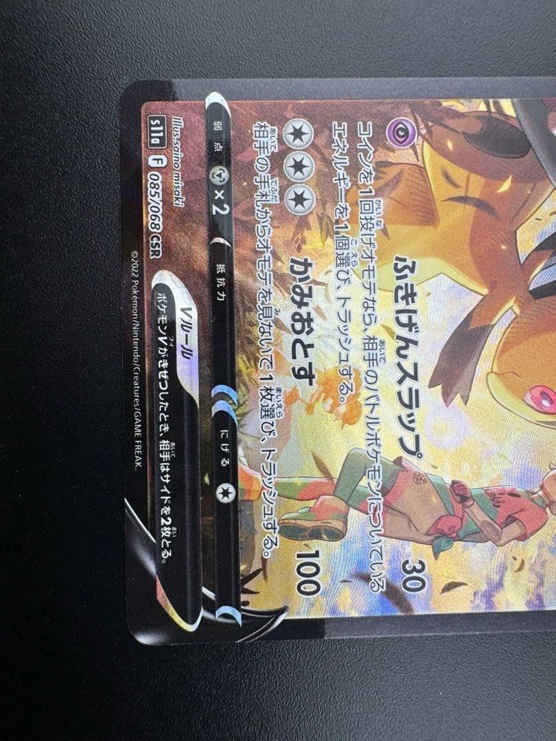 【中古品】クチートv 085/068 CSR 強化拡張パック　白熱のアルカナ　ポケモンカード